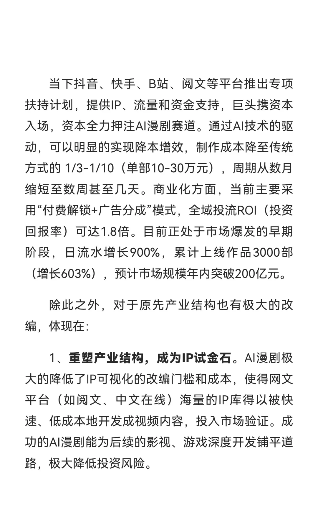 AI漫剧：2025年内容产业风口之一