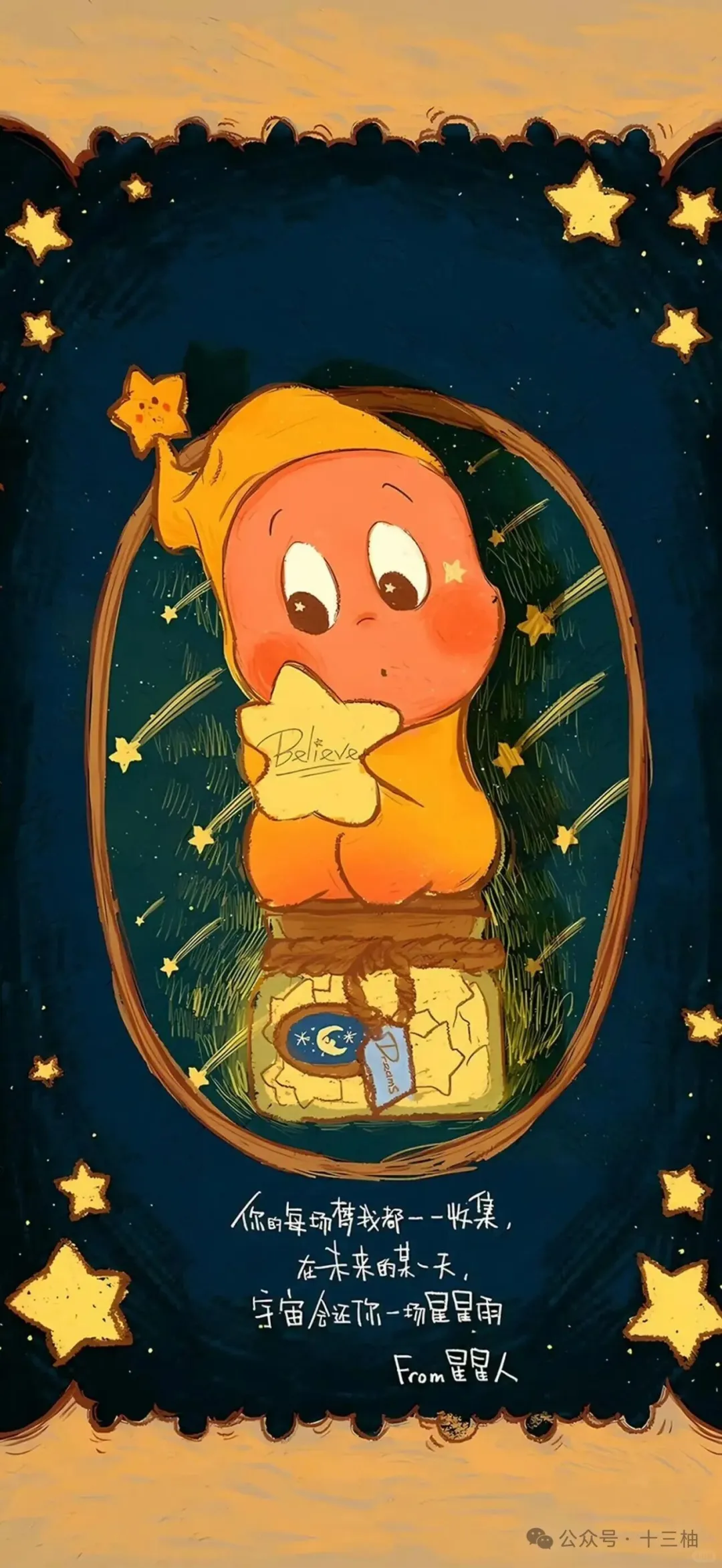 ✨萌化啦！可爱星星人壁纸手机甜度超标💫