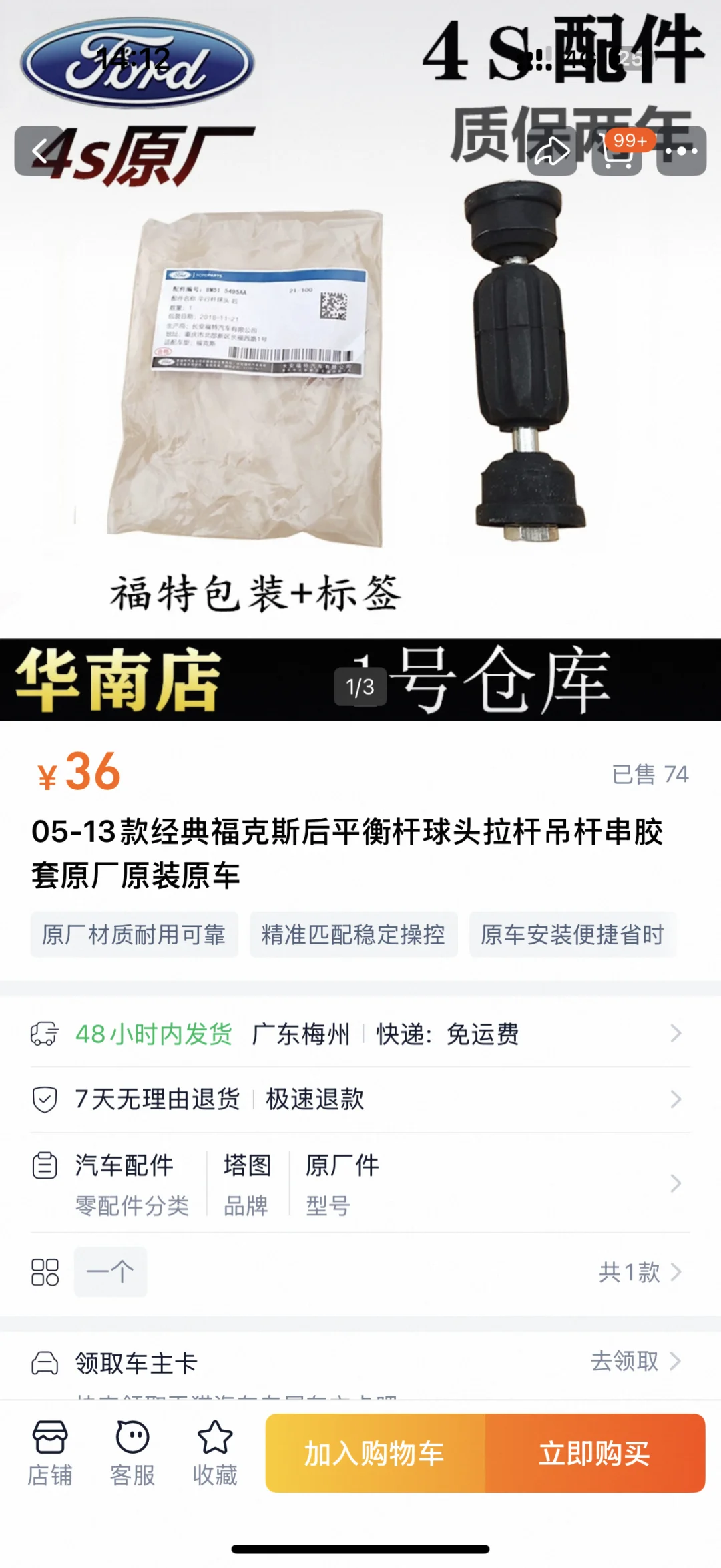 今天给小福换了后悬挂平衡杆胶套