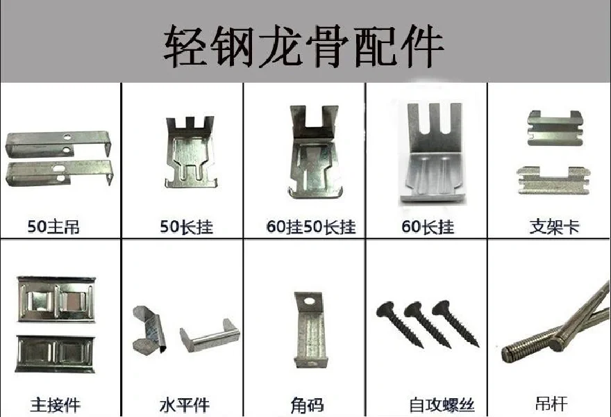 轻钢龙骨配件用法普及专业批发龙骨板材