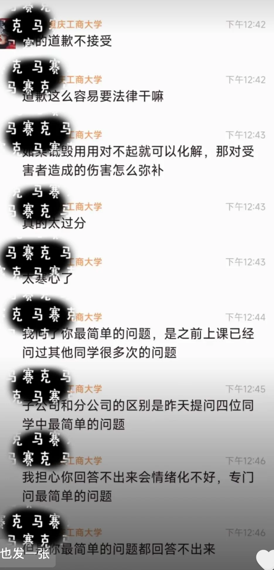 重庆工商大学女学生事件