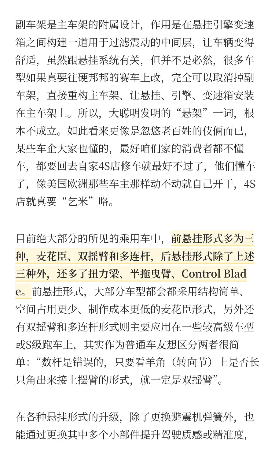换了避震就完事？这些悬挂部件不换事倍功半