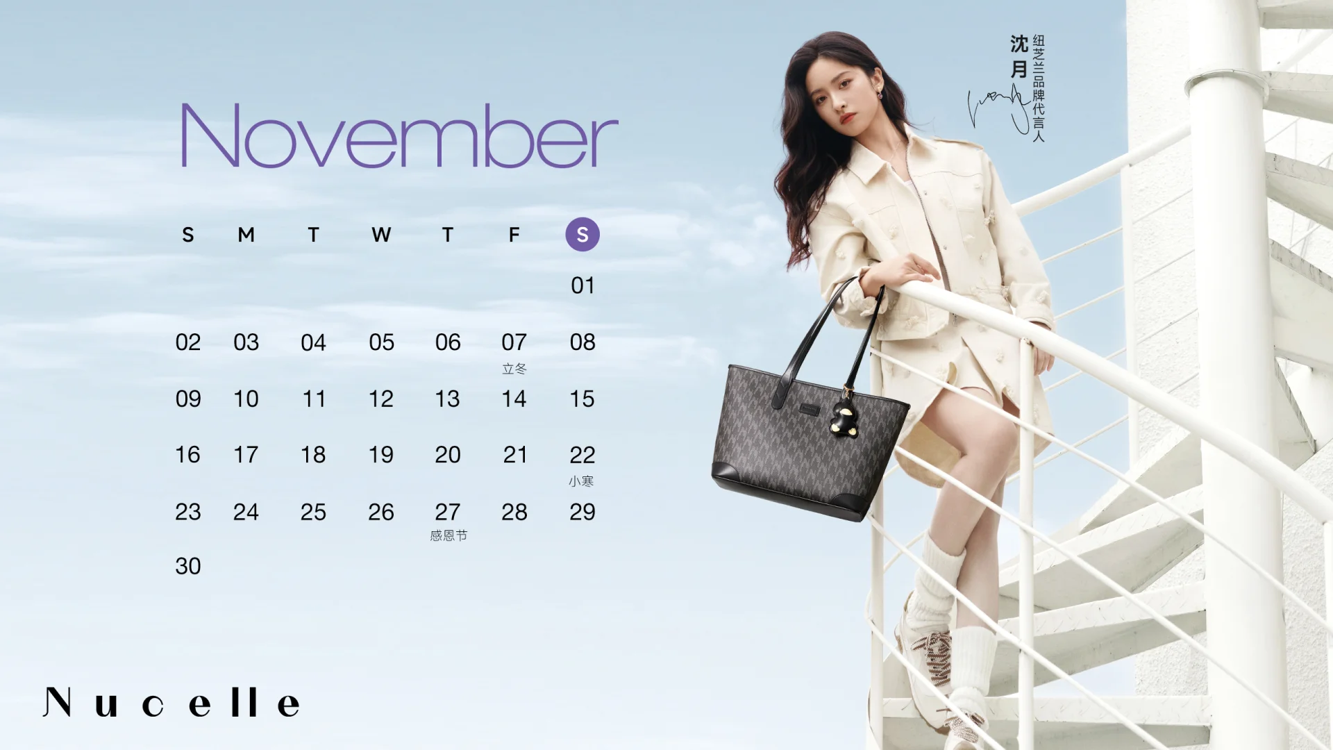 📱在线投递沈月11月壁纸，“包”住温柔秋冬