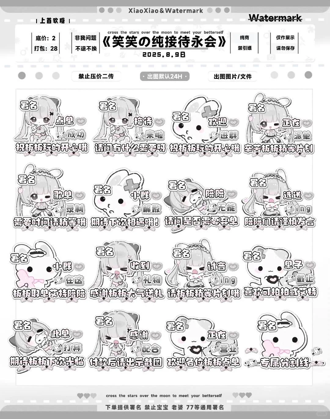 超可爱的接待表情包（免费）