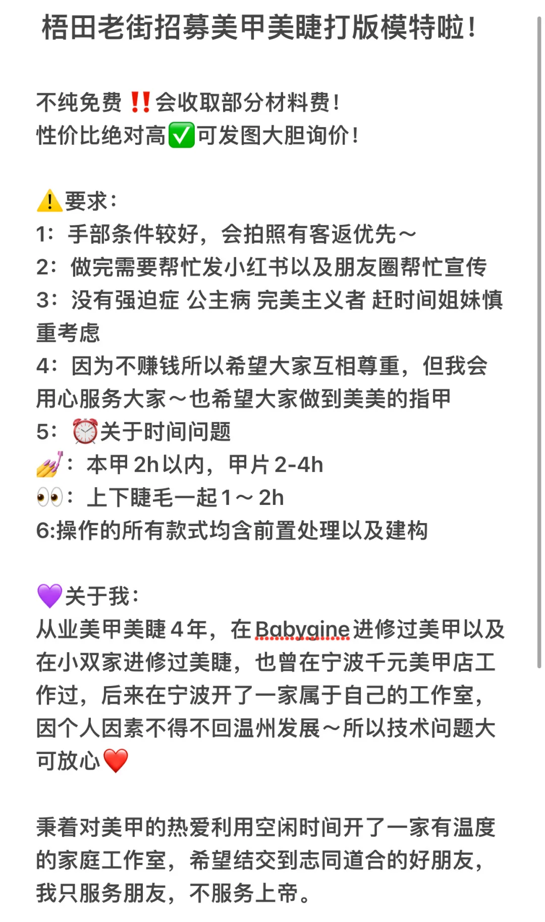 瓯海梧田老街招募美甲美睫打版模特啦～