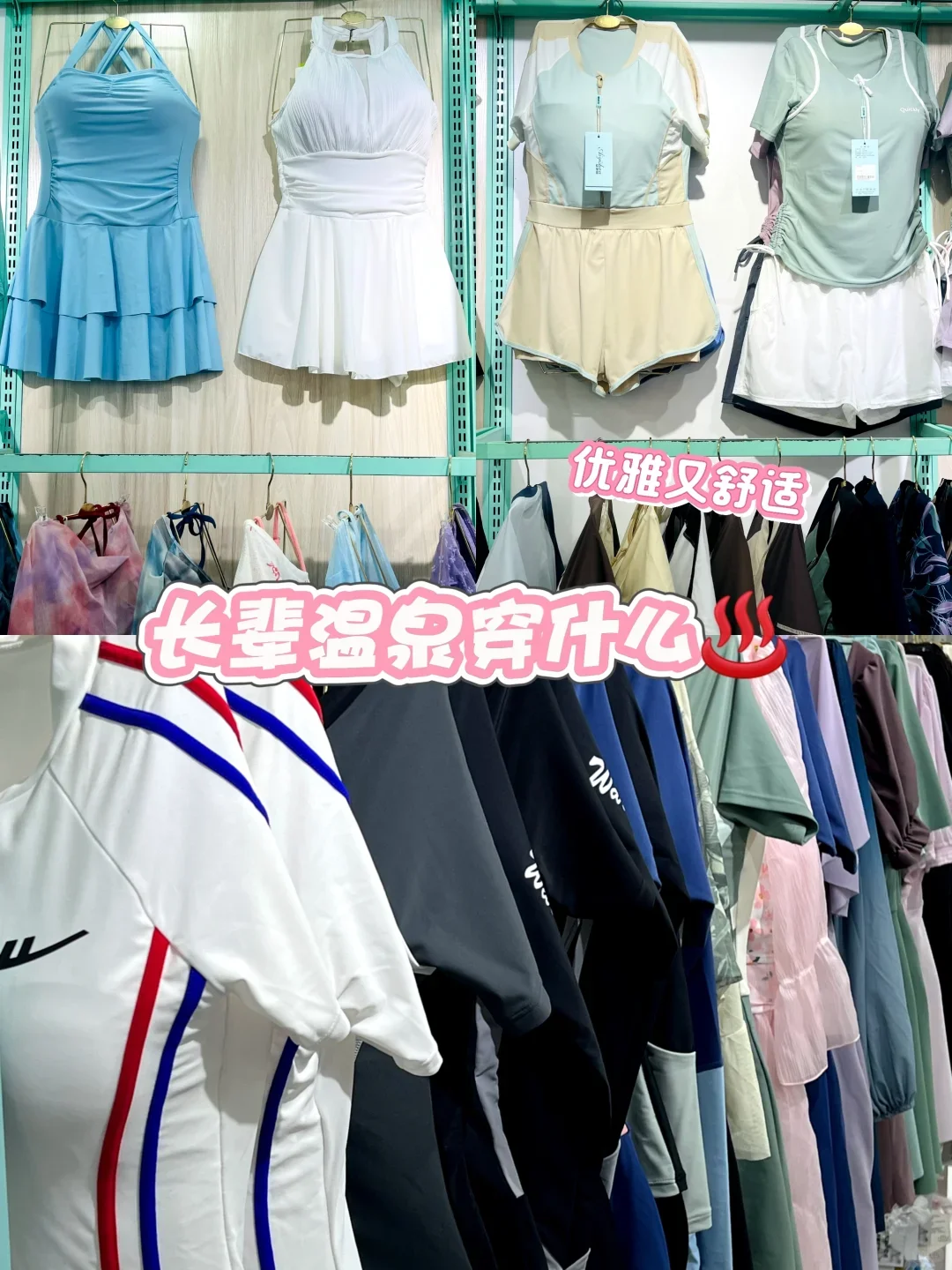 泡温泉穿对泳衣｜优雅得体才是高级感