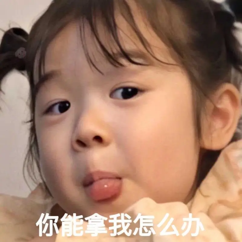 已读不回假笑 萌娃金雪表情包