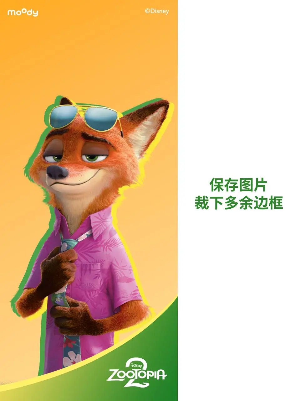 🤳🏻换上新壁纸去看疯狂动物城2！