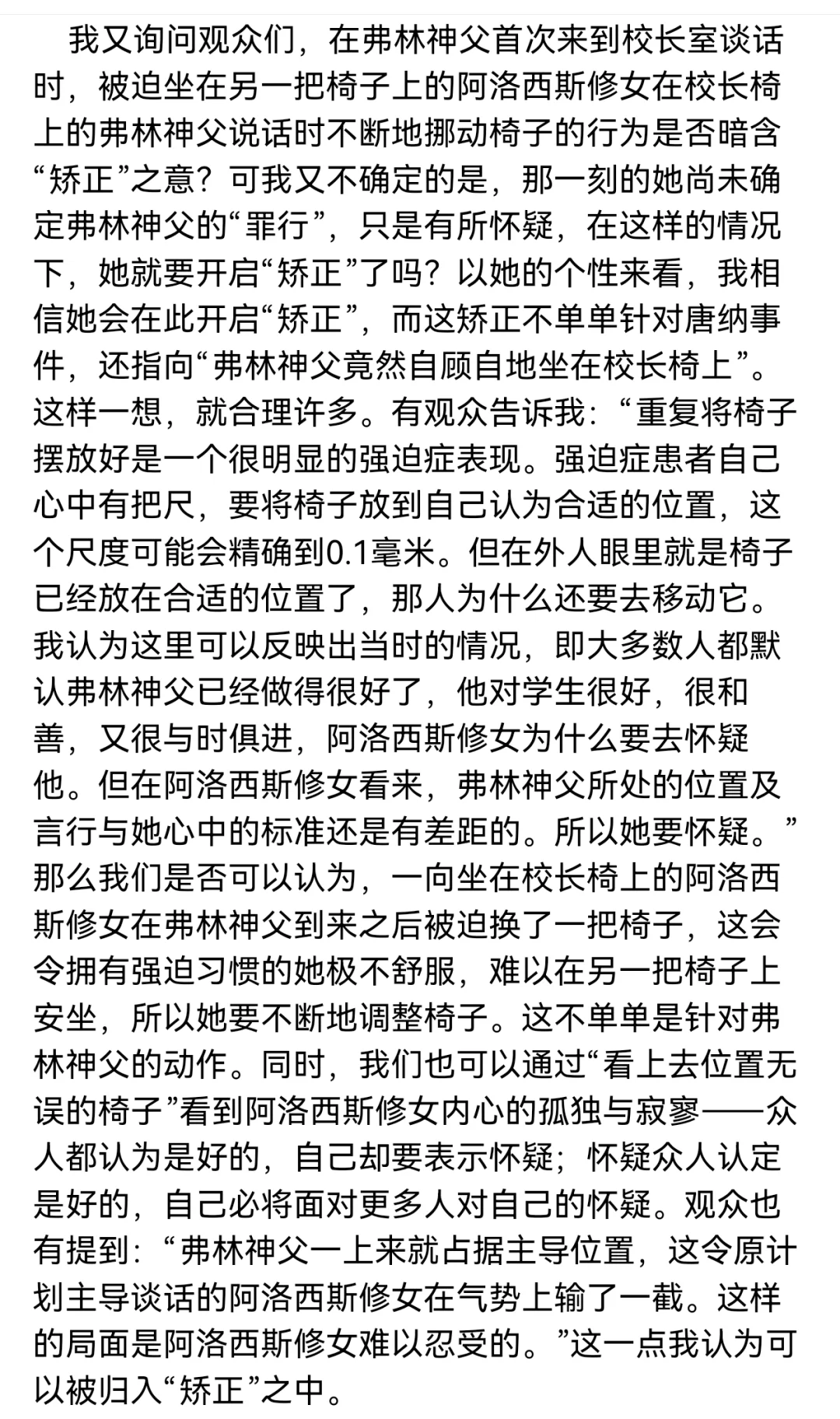 再论话剧《怀疑》