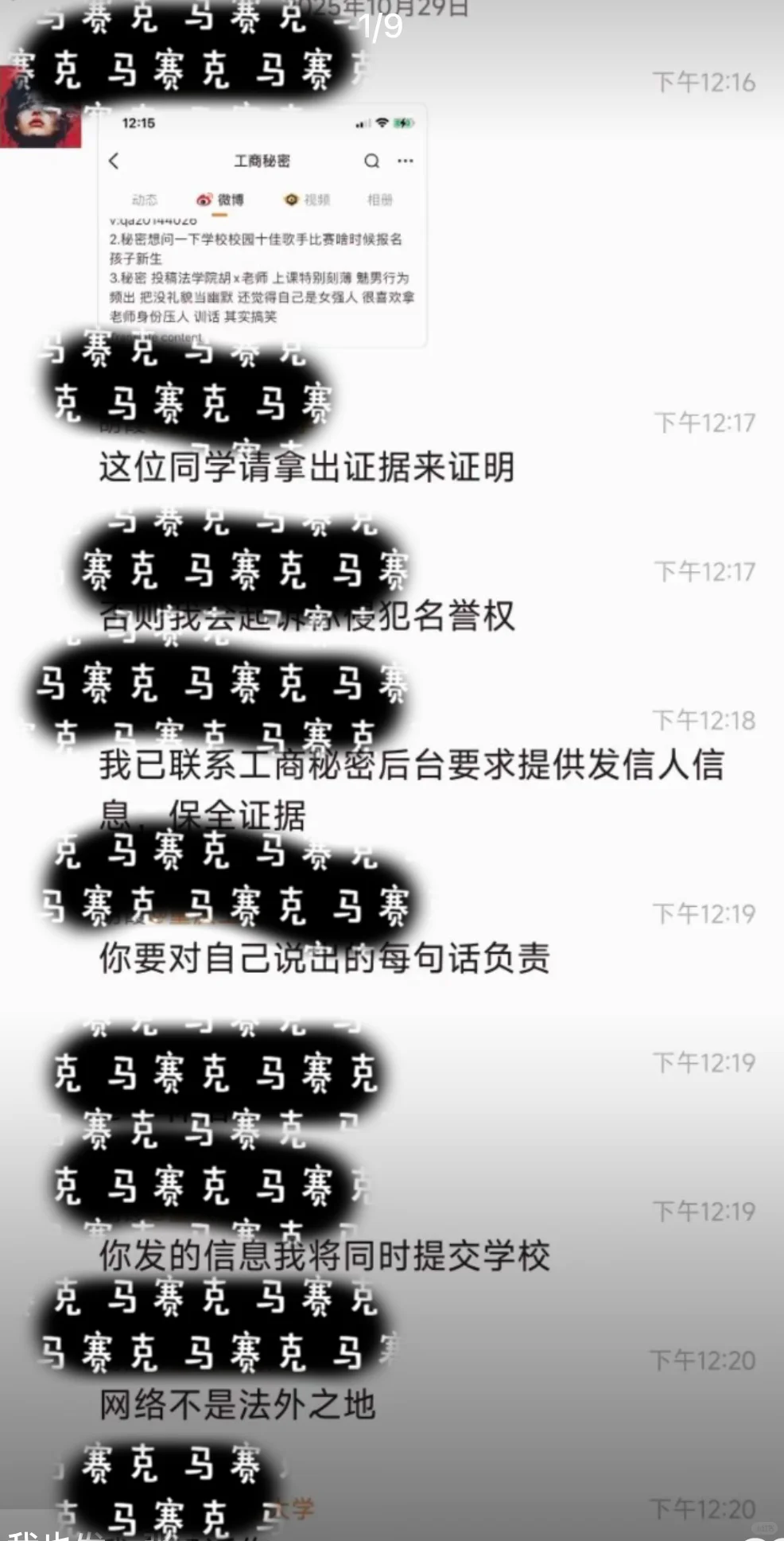 重庆工商大学女学生事件