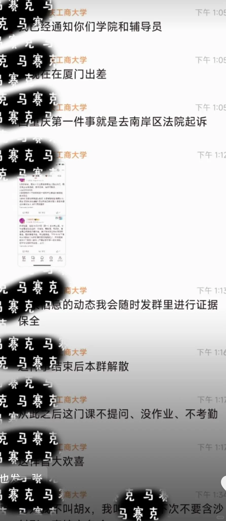 重庆工商大学女学生事件