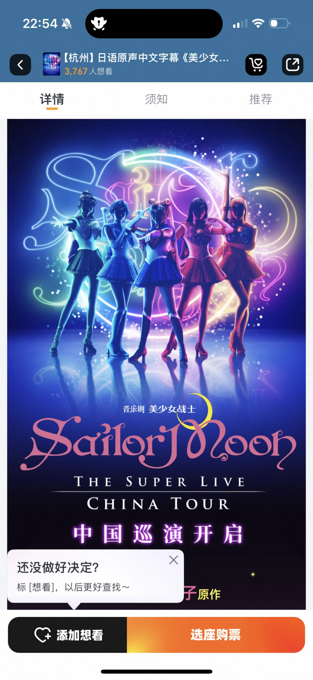 400出杭州美少女战士舞台剧！！