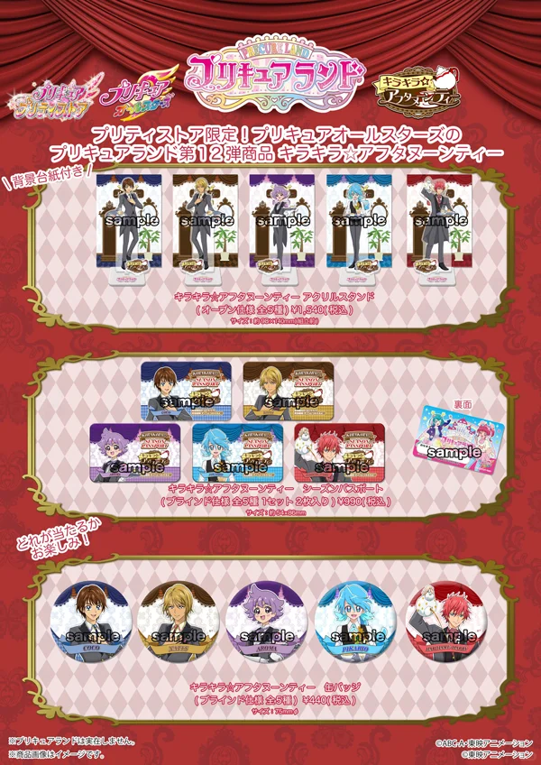 光之美少女 游园地系列 图鉴（全12弹）