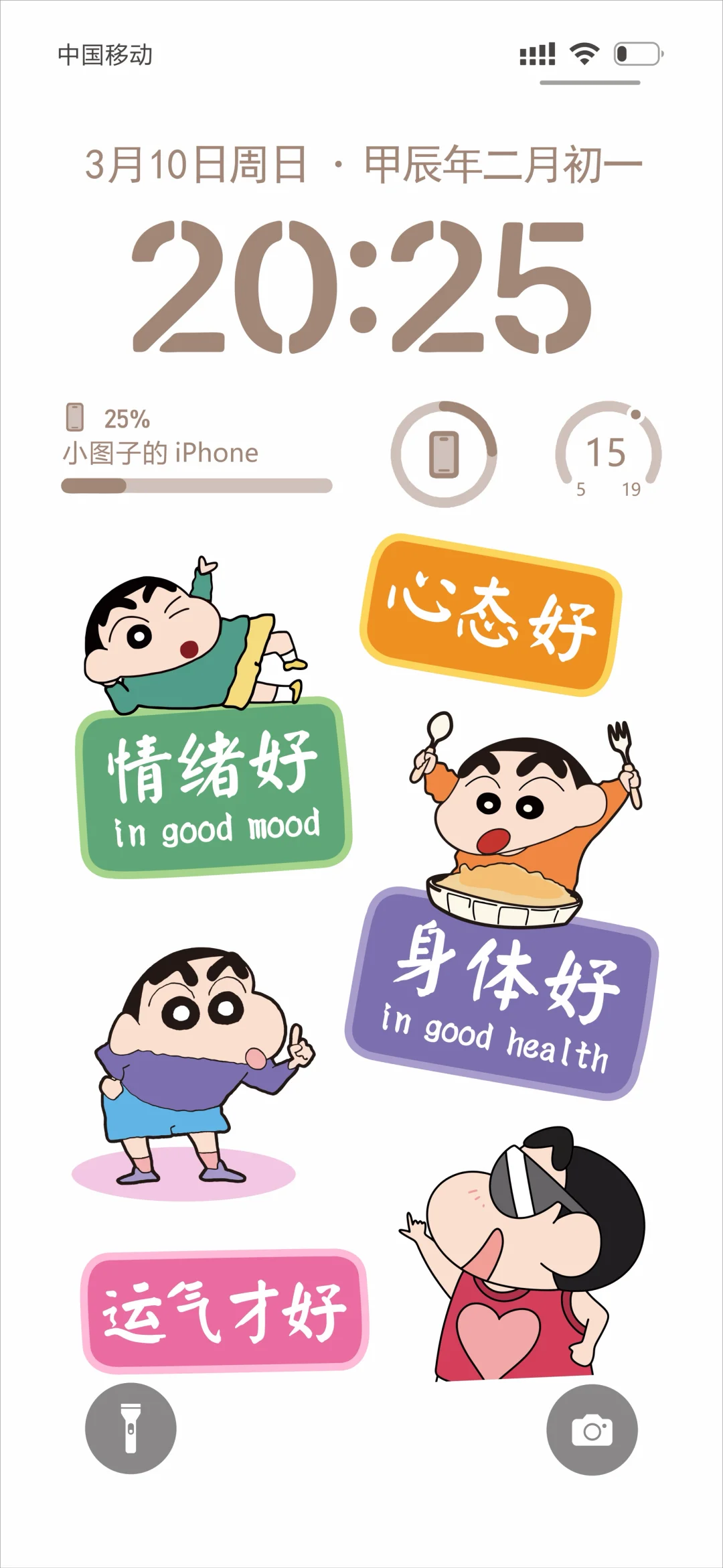 （x391）心态好运气好 | 手机壁纸