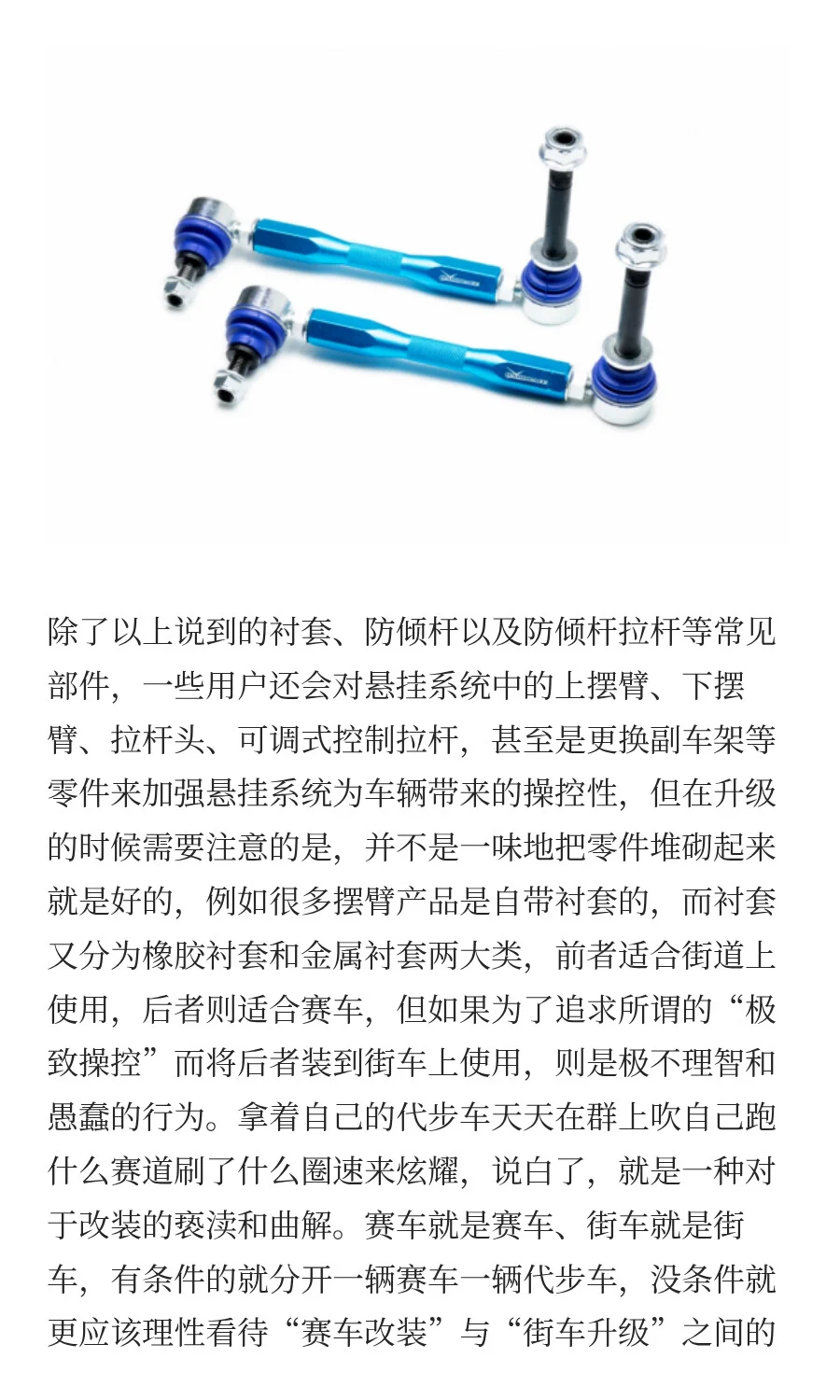 换了避震就完事？这些悬挂部件不换事倍功半