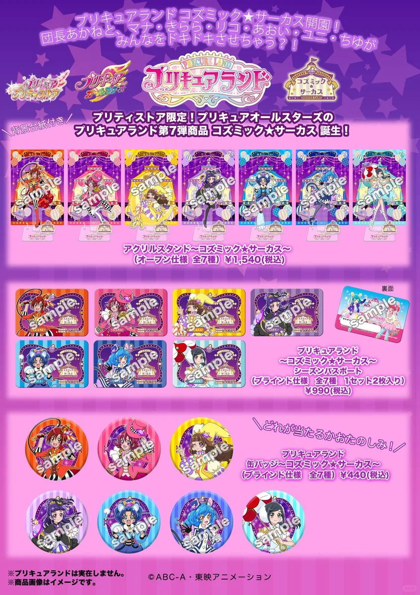 光之美少女 游园地系列 图鉴（全12弹）