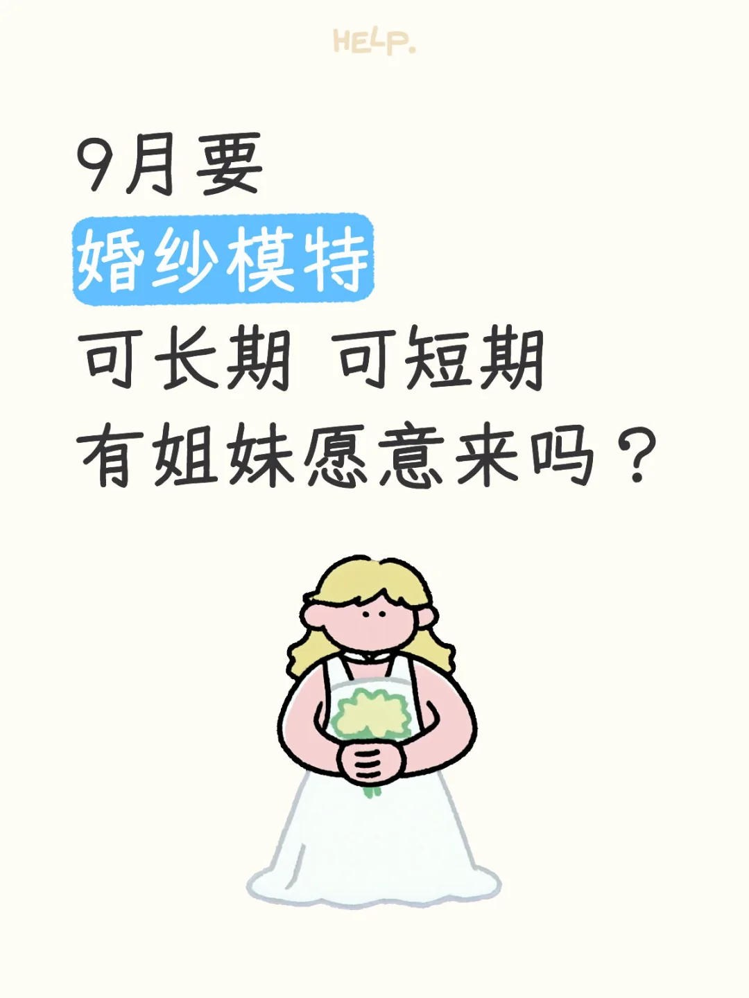 婚纱模特一天👋佰