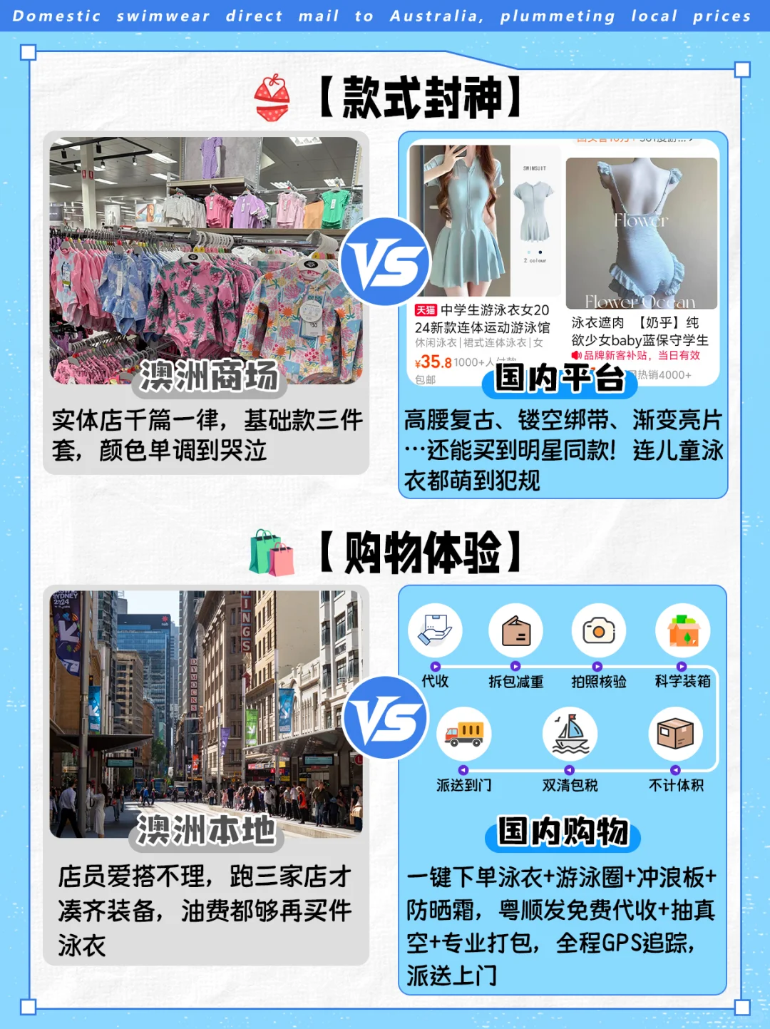 澳洲夏季救命神器！国内泳装直邮暴打本地价