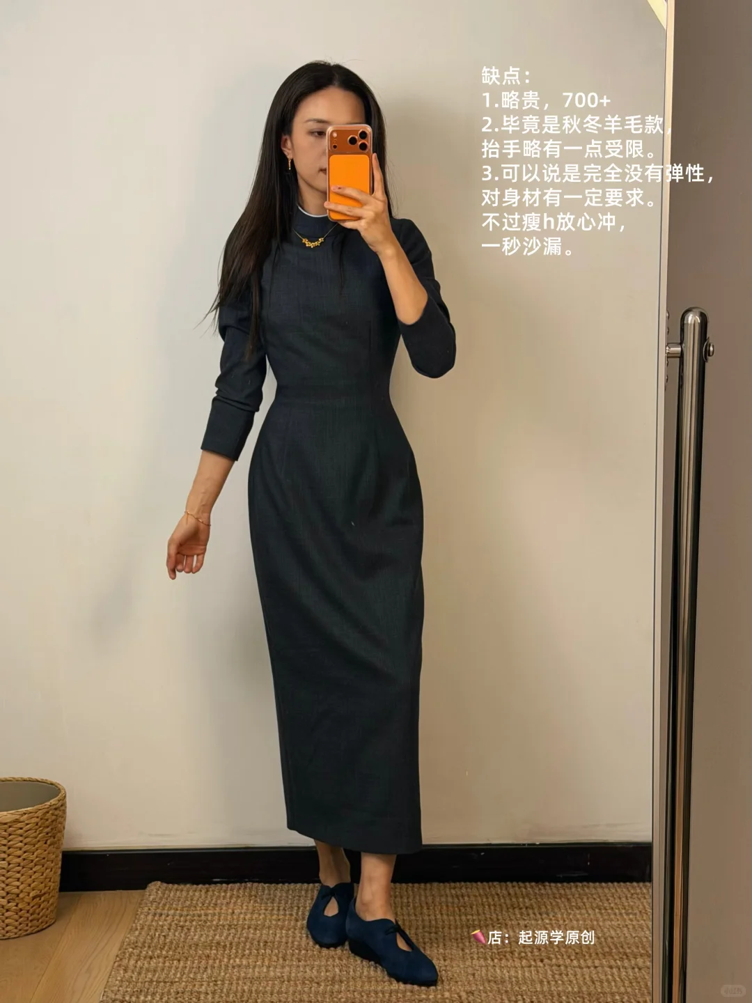 测评一条秋冬旗袍，优点图二缺点图三