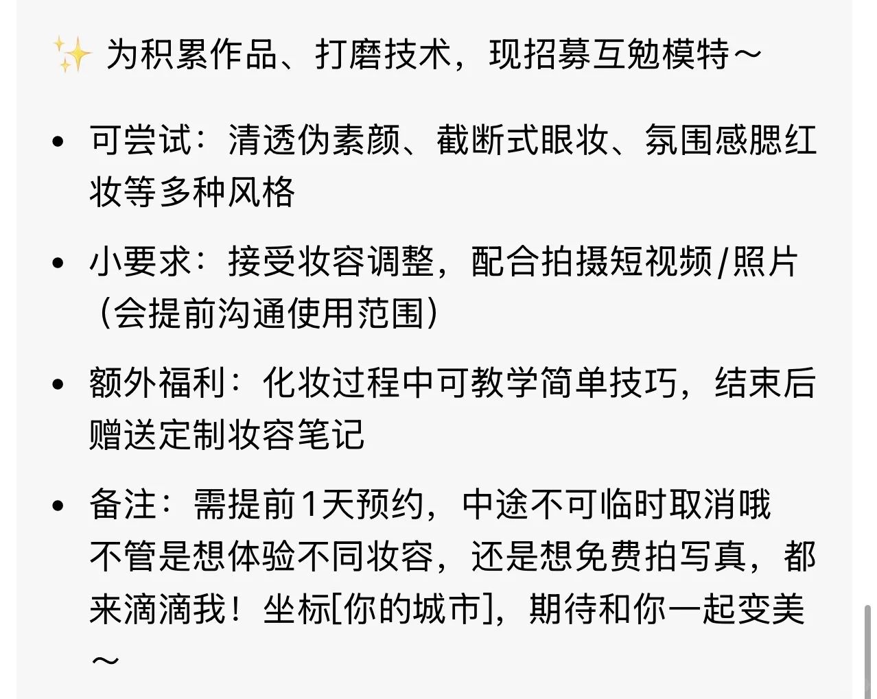 miu寻找审美同频的互勉模特啦！