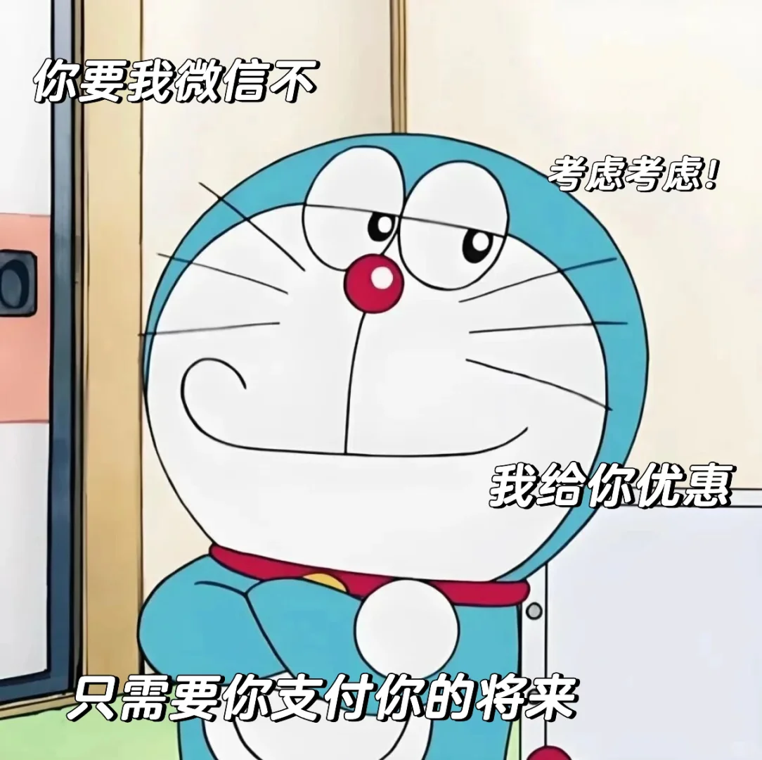 年轻人用的表情包「阴阳豪横的哆啦表情包」