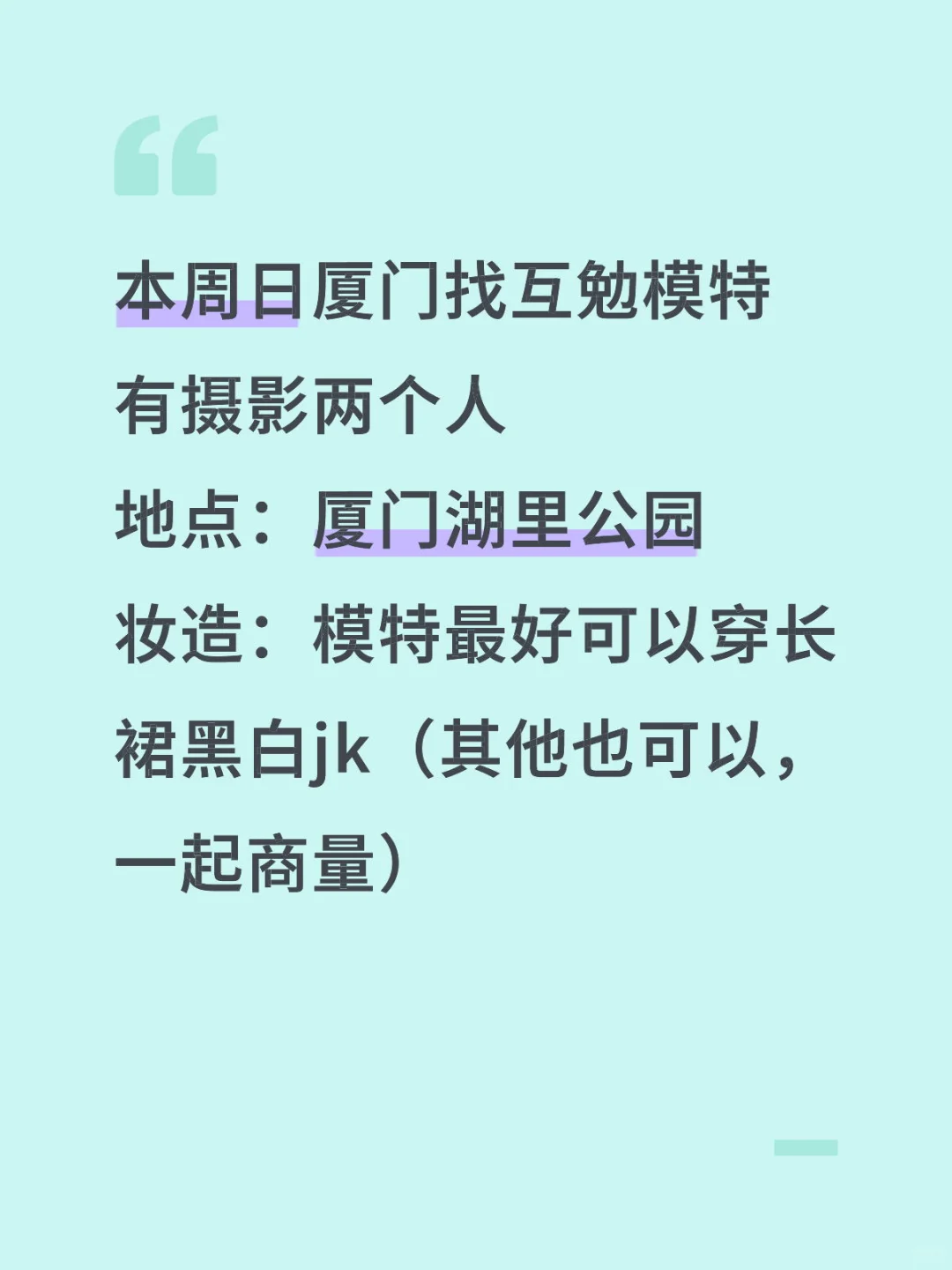 本周日厦门找互勉模特