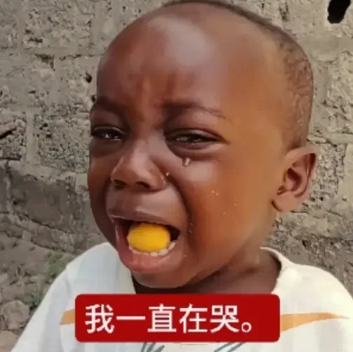 非洲十二少表情包 好好笑哈哈哈哈哈。