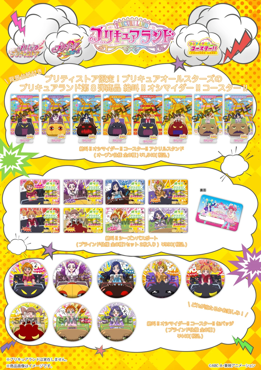 光之美少女 游园地系列 图鉴（全12弹）