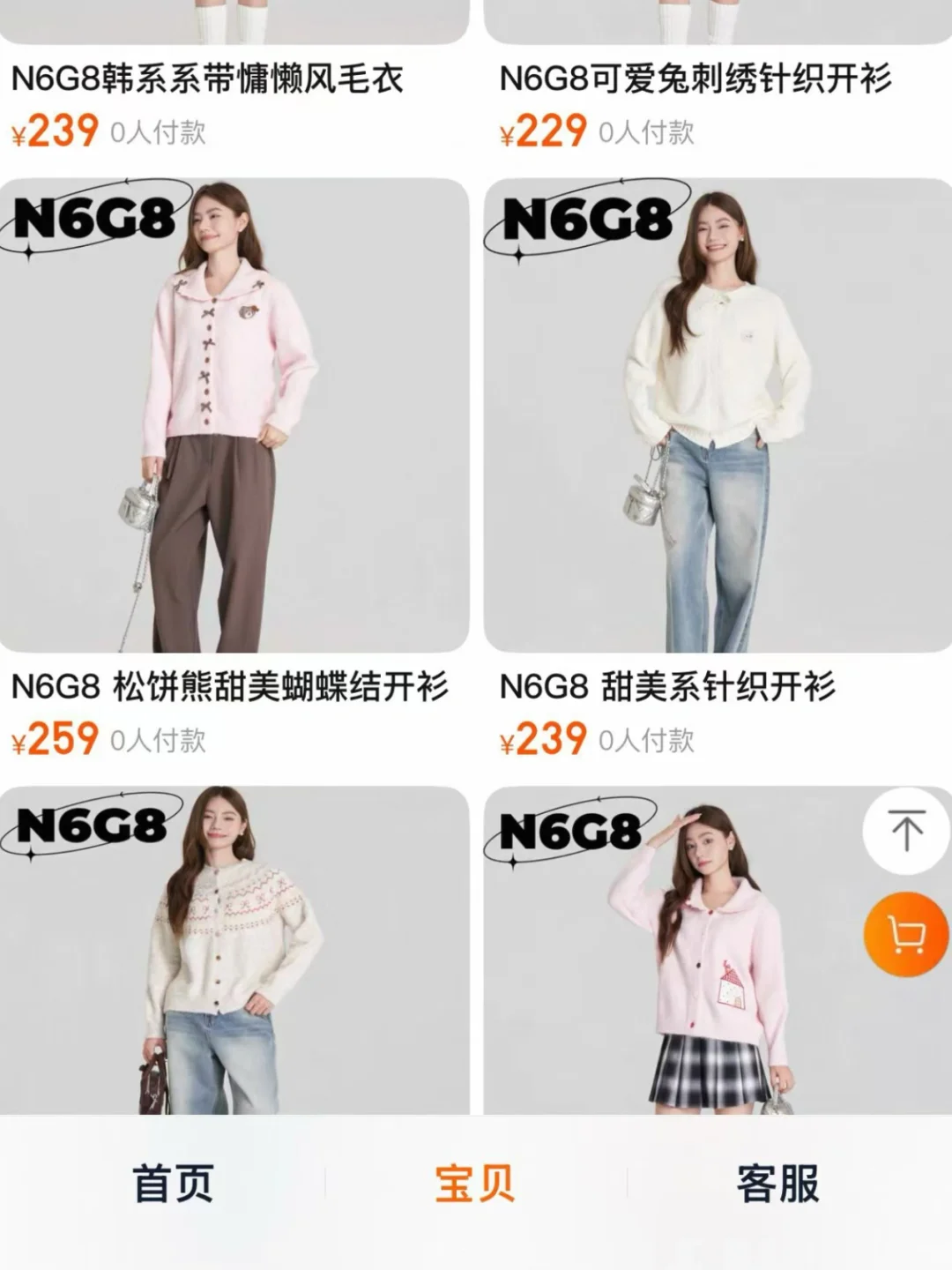 甜妹毛衣要不要！