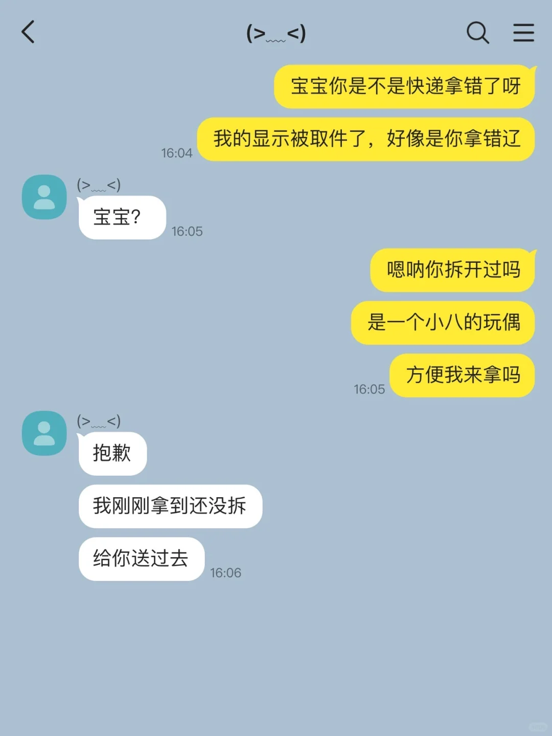 拿错女神的快递就这样幸福1