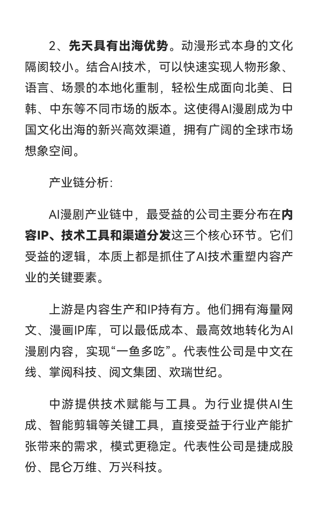 AI漫剧：2025年内容产业风口之一