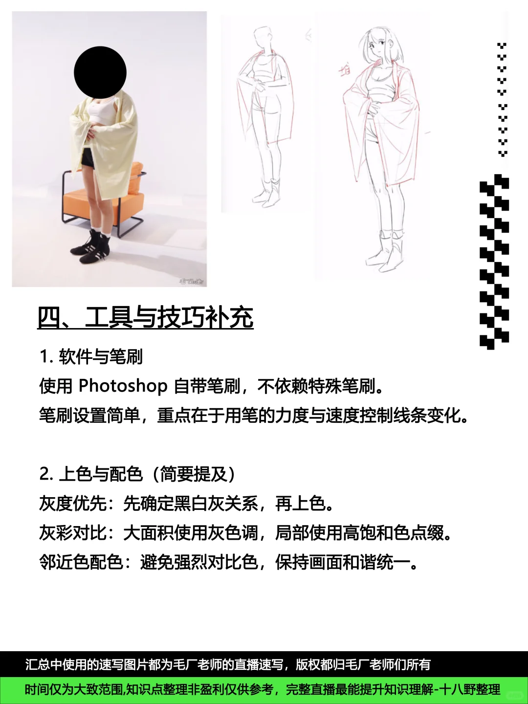 毛厂干货！10.22青竹美少女风格直/录播引导