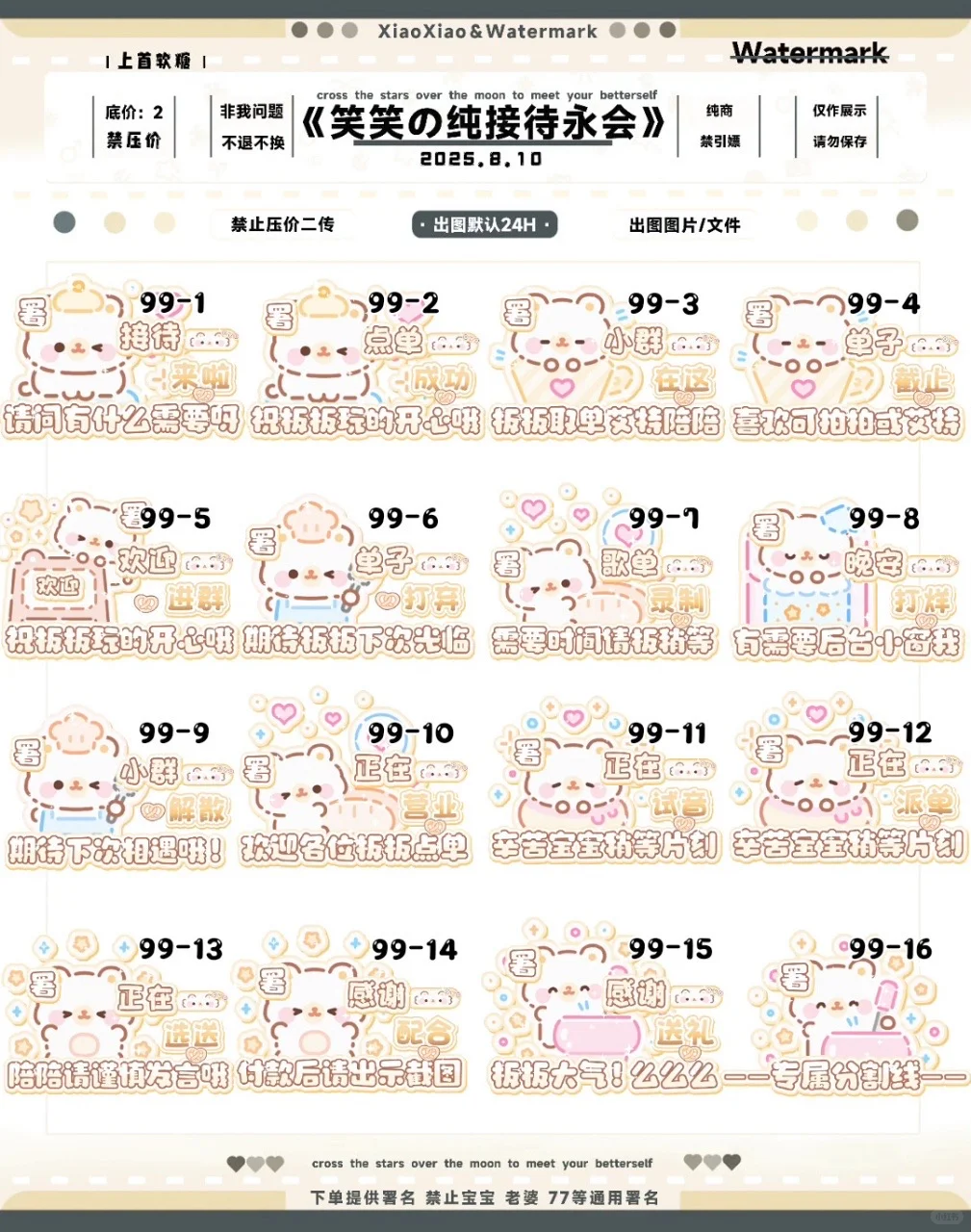 超可爱的接待表情包（免费）