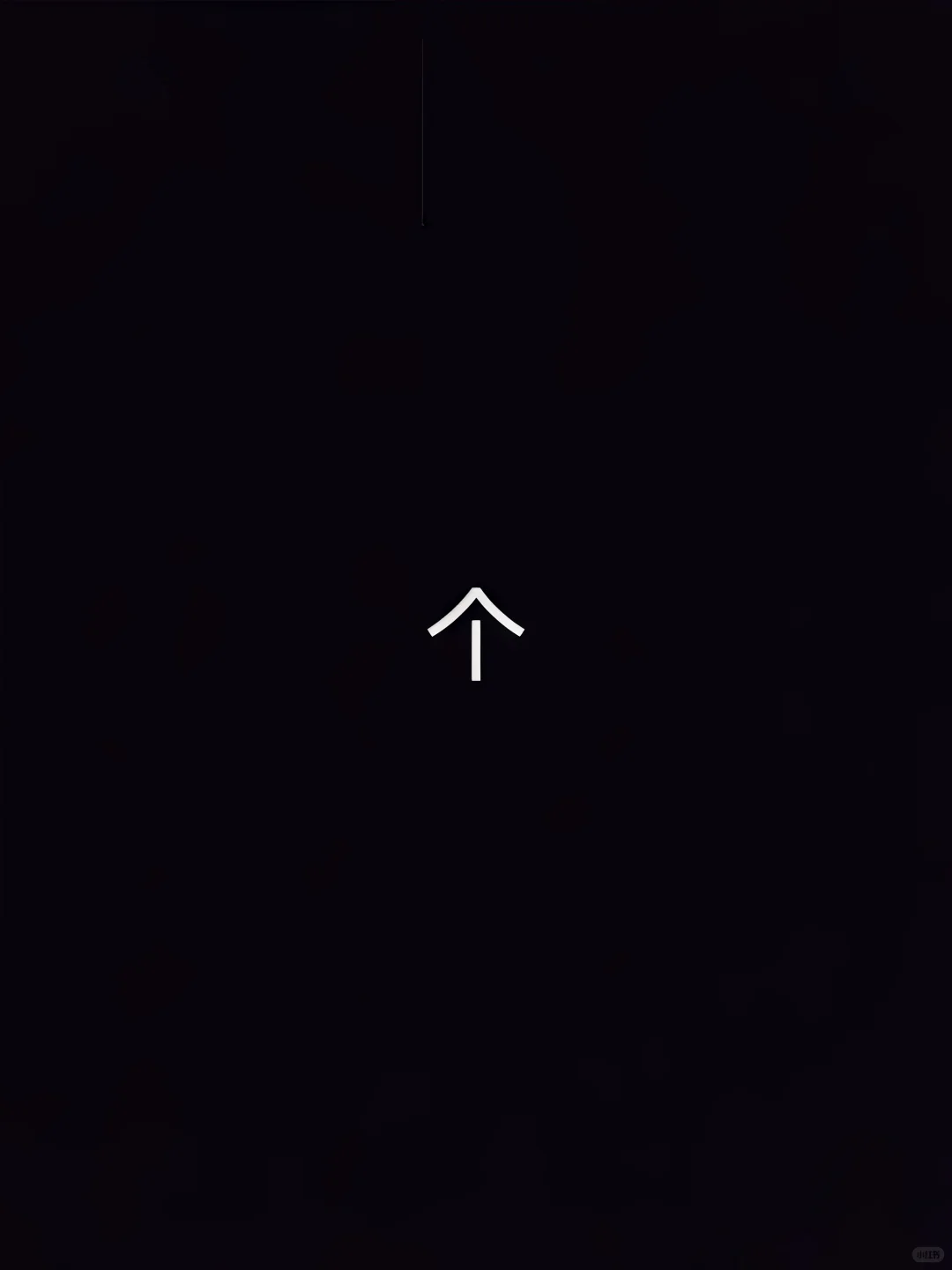 无法拒绝的锁屏壁纸！！！