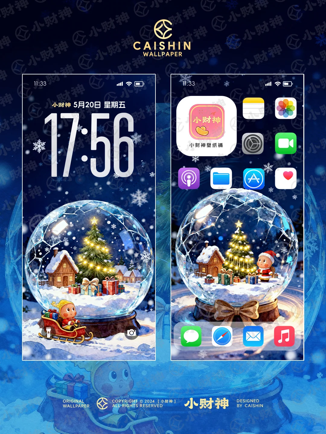 🎄圣诞水晶球星星人丨手机壁纸丨176