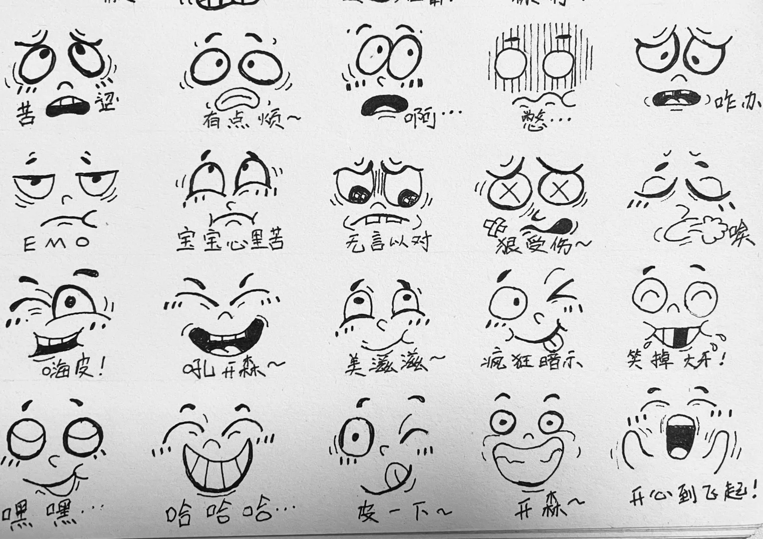 简笔画打卡第2️⃣4️⃣天、表情包