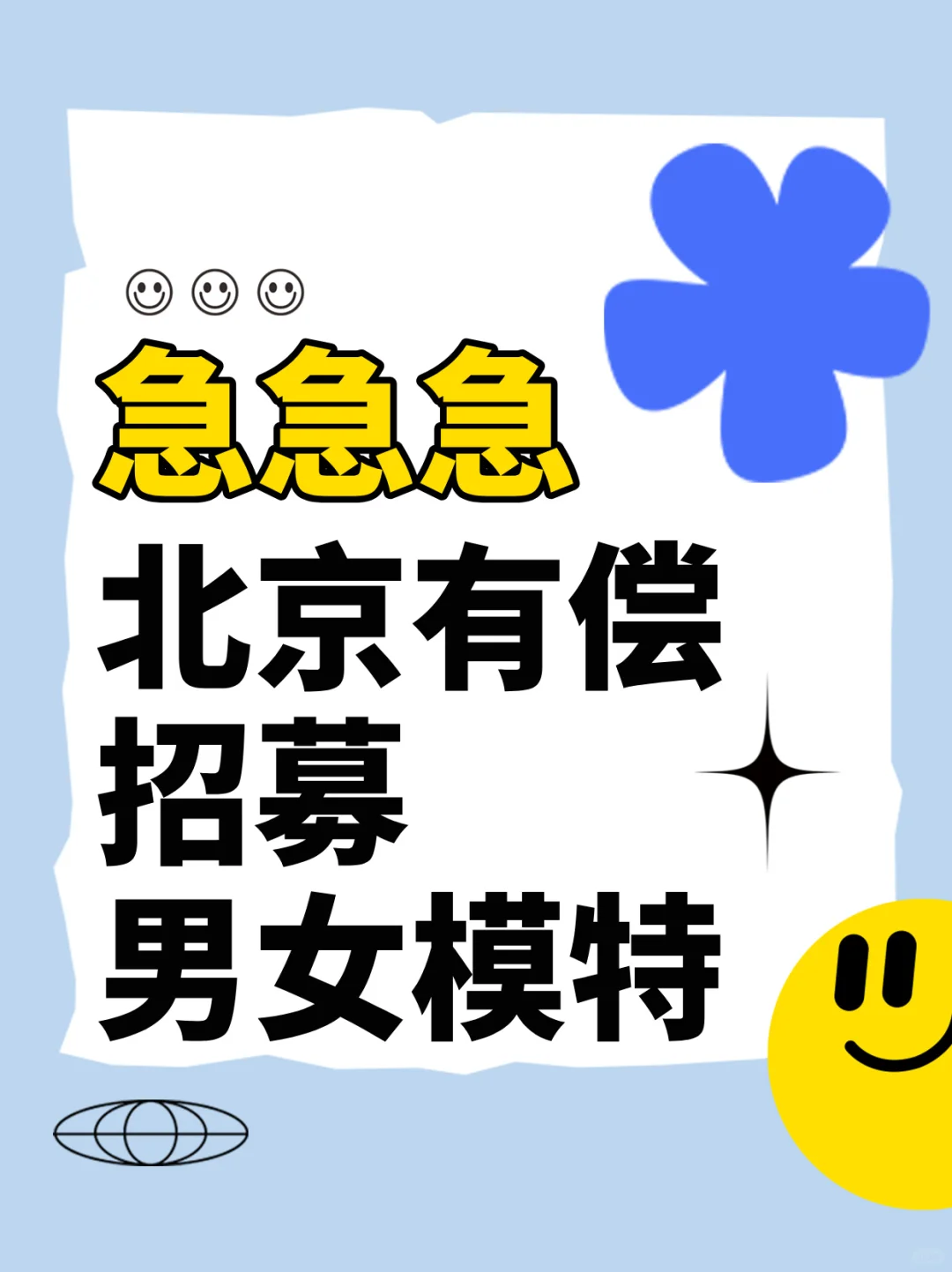 颜值党集合！米南摄影有偿模特招募中📸