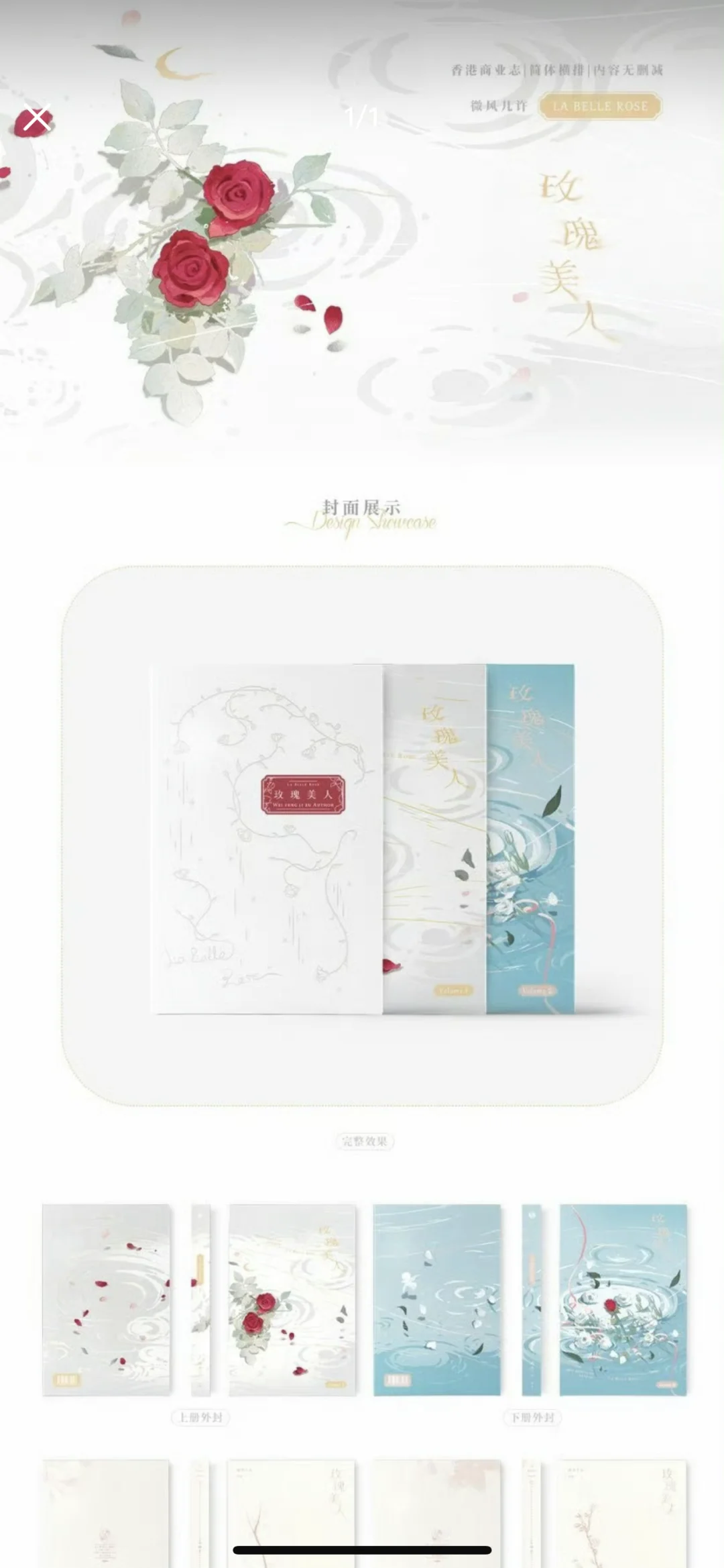 ➗清本1 玫瑰美人通贩