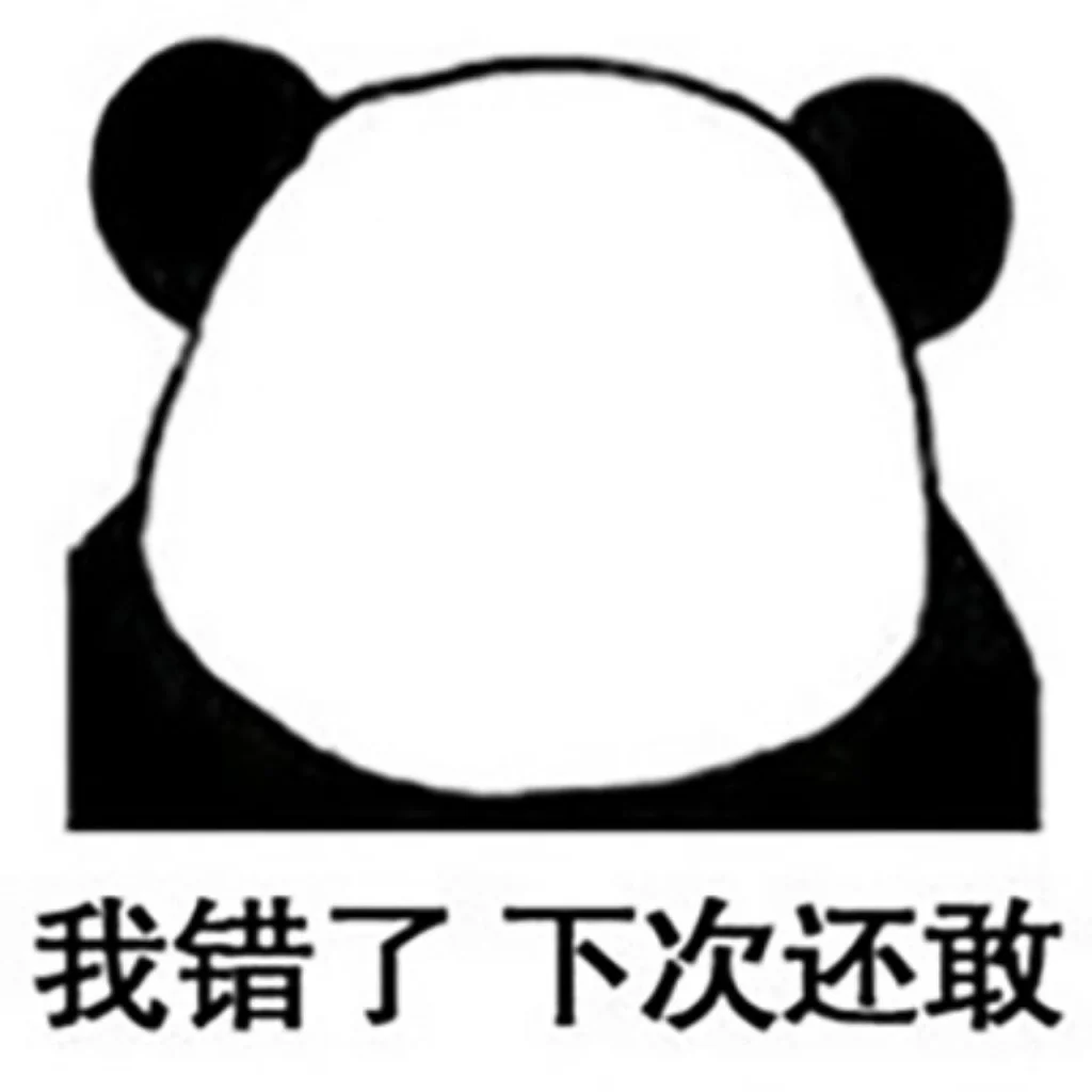 空白表情包素材分享👉自制表情包必备