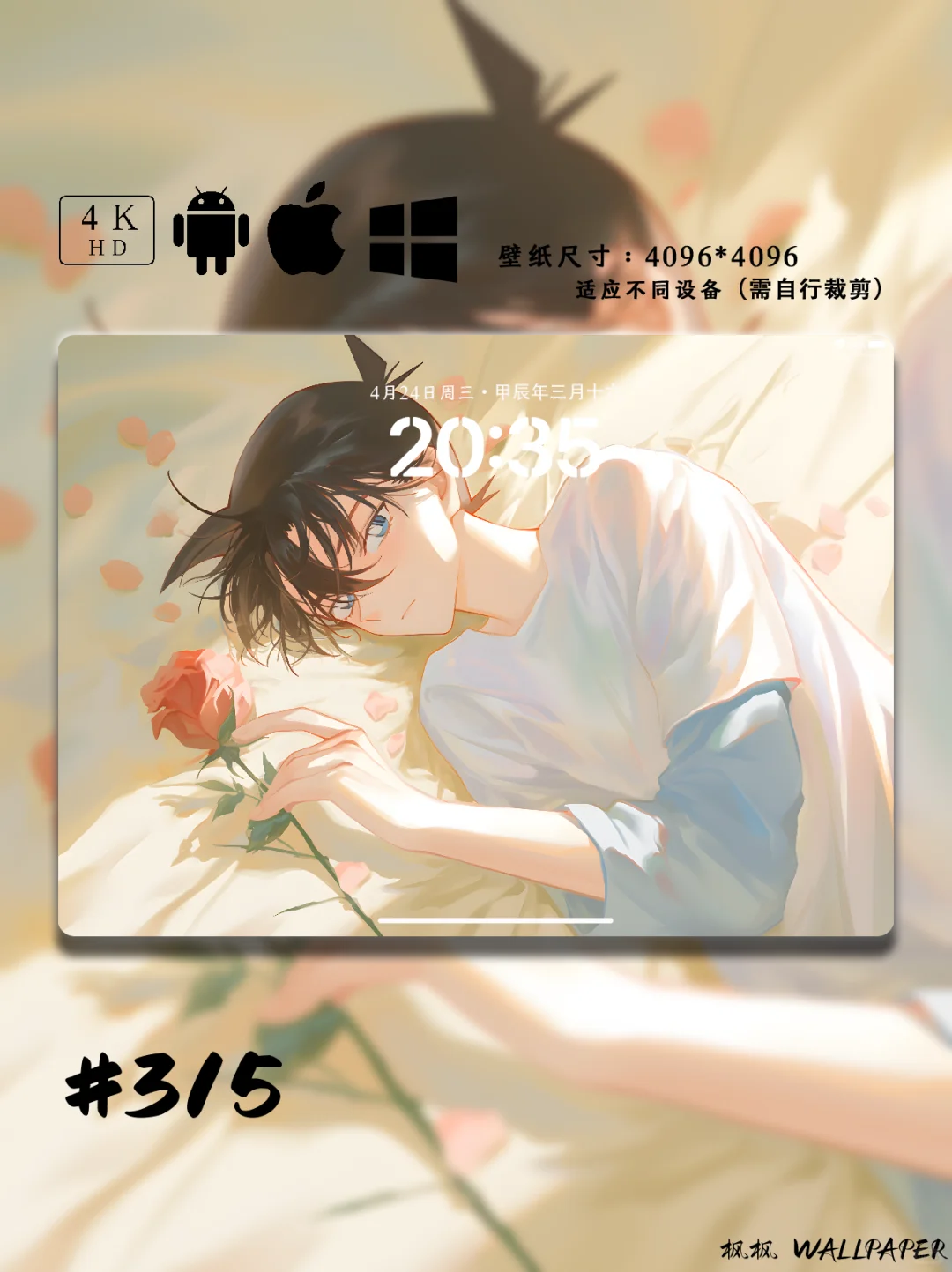 315|枫枫壁纸|新一