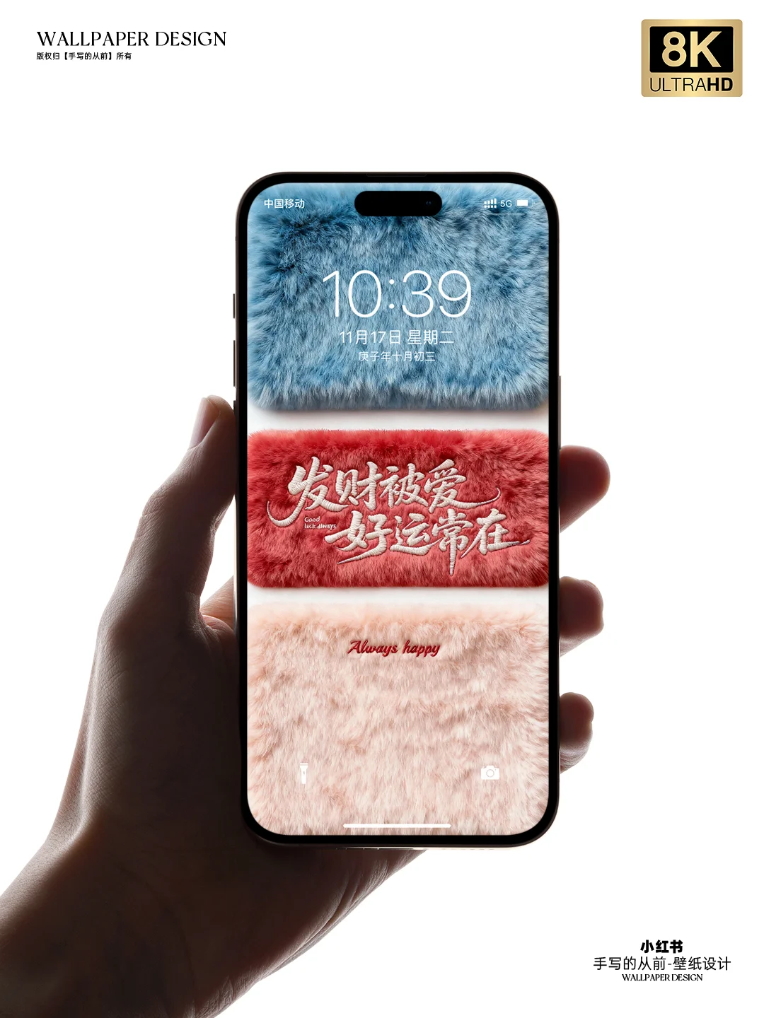 5款毛绒感手机壁纸 8k高清简约励志文字壁纸