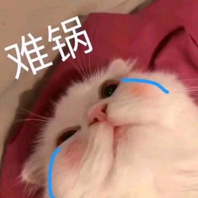 真的好喜欢这个表情包啊啊啊啊阿