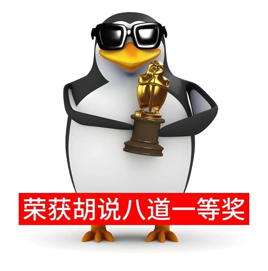 抽象搞怪企鹅表情包分享🐧