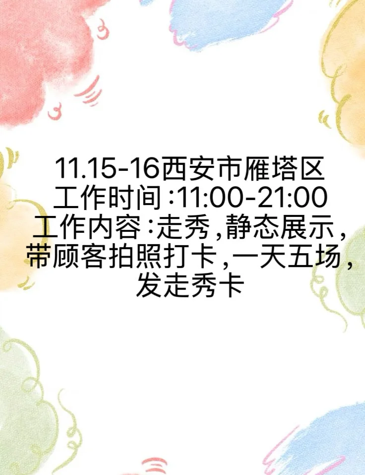 有无在西安的模特❗️