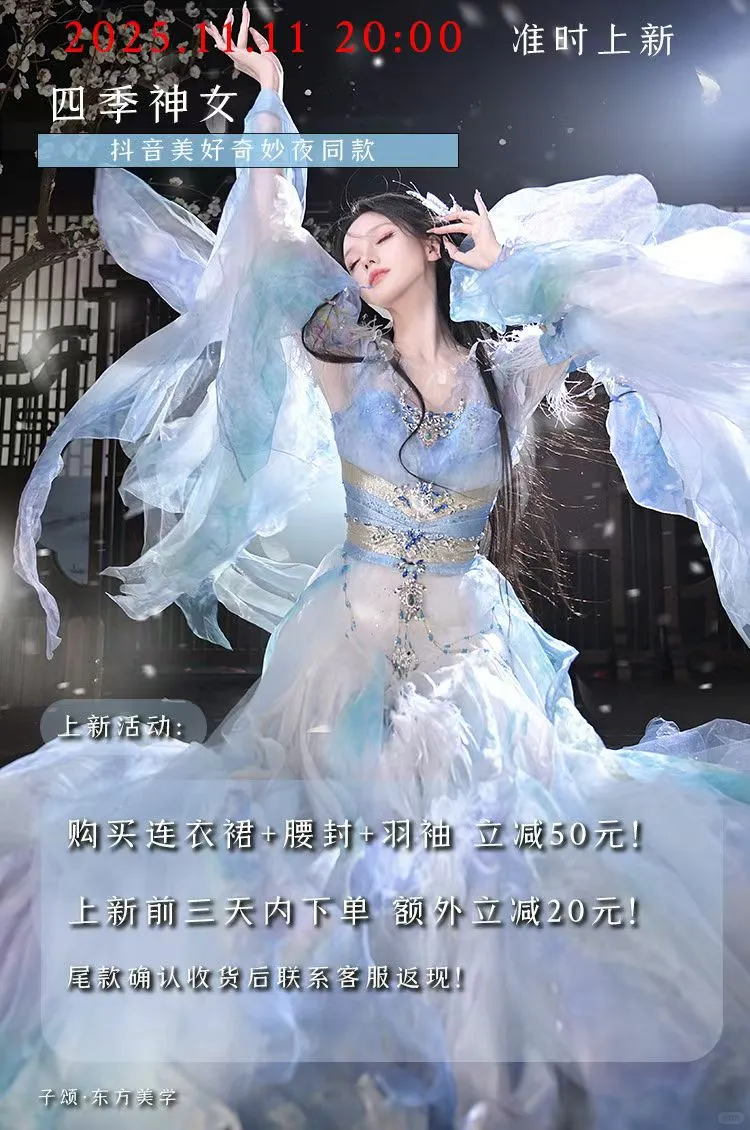 子颂新品四季女神，程潇同款，敲出片哈~