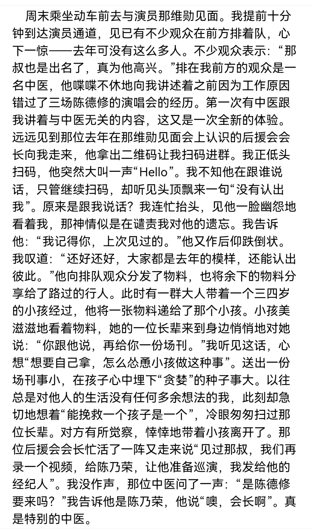 记与那叔的二次会面