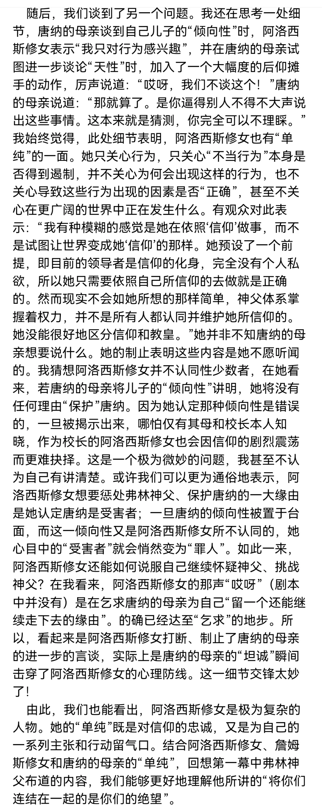 再论话剧《怀疑》