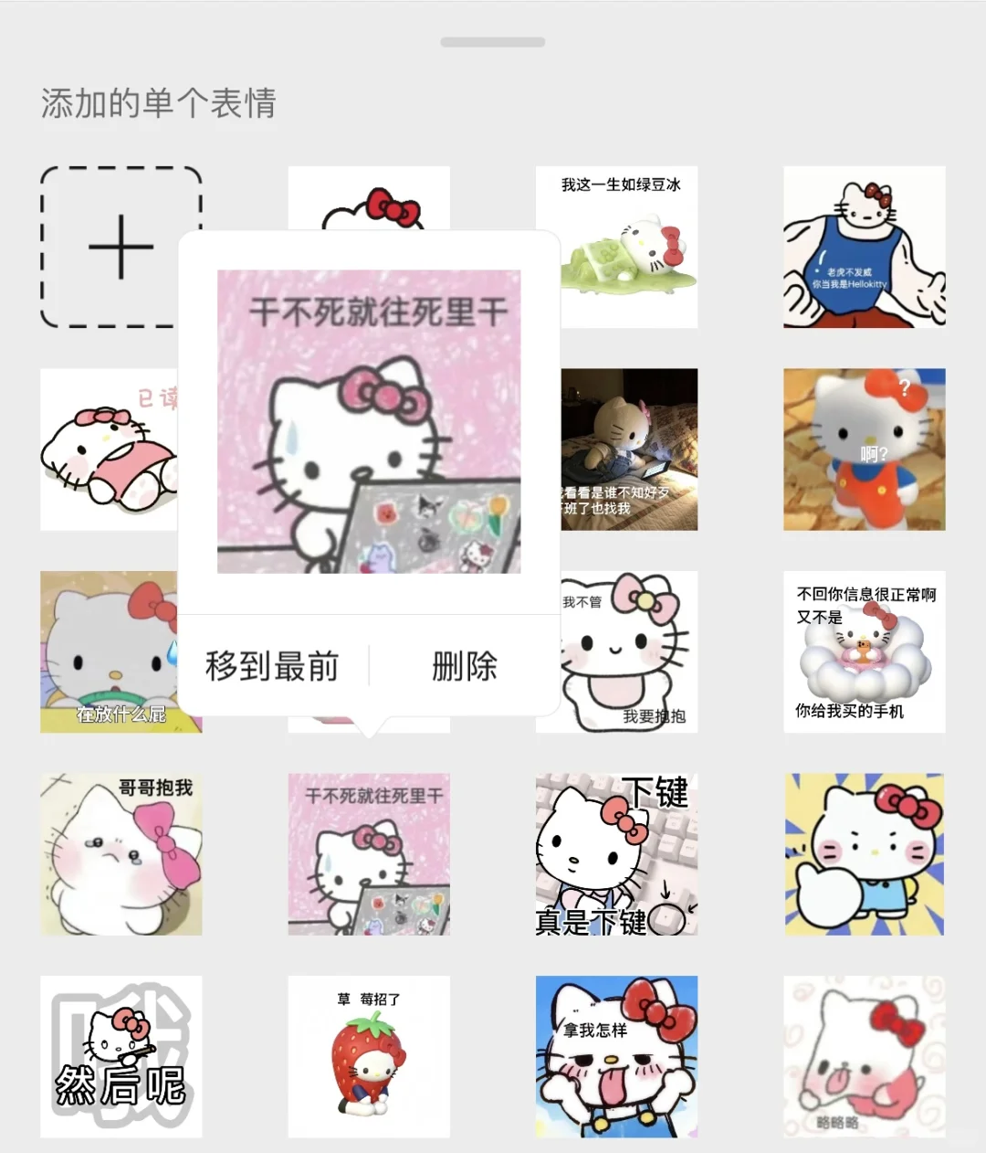 适合聊天的kitty表情包