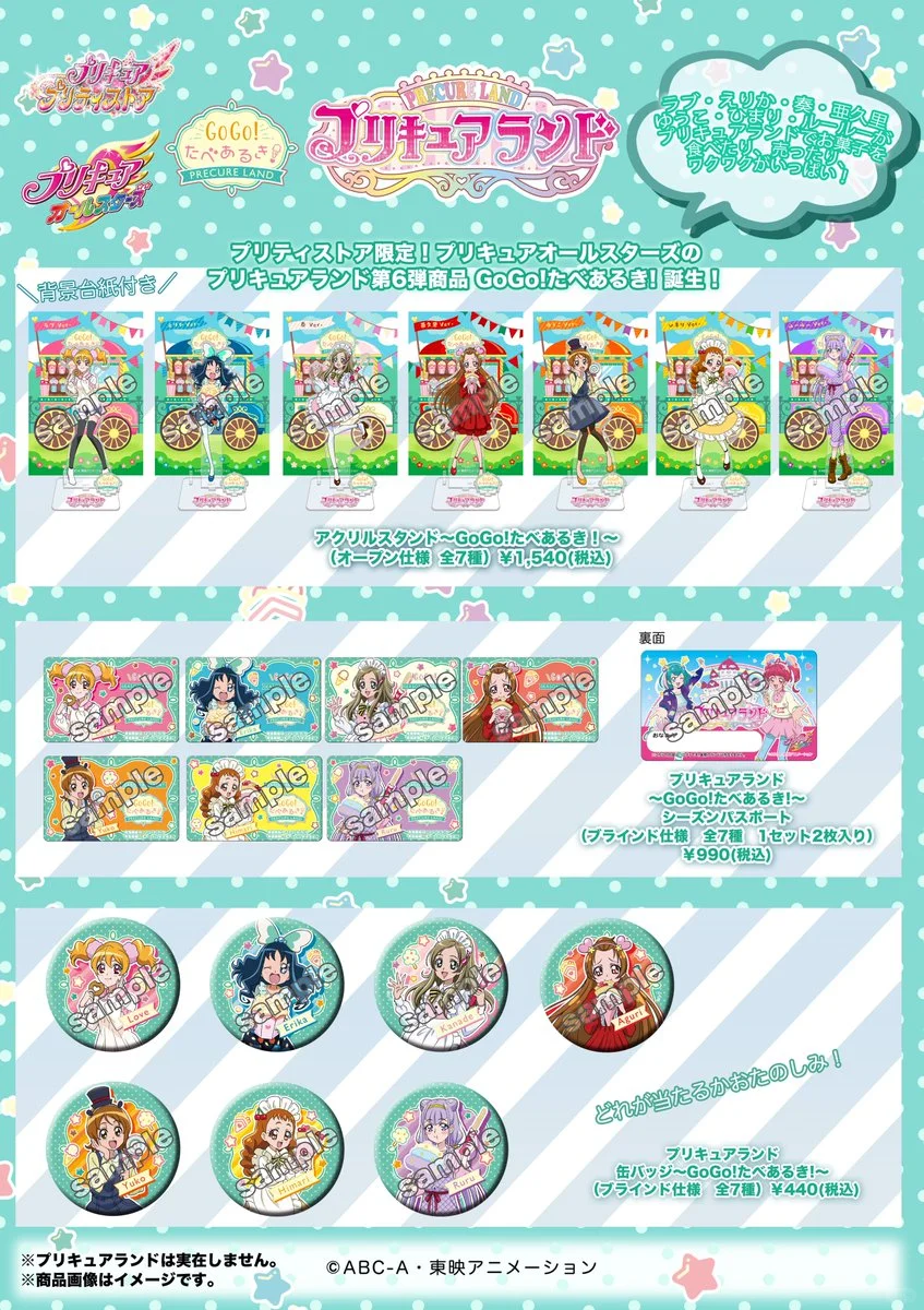 光之美少女 游园地系列 图鉴（全12弹）