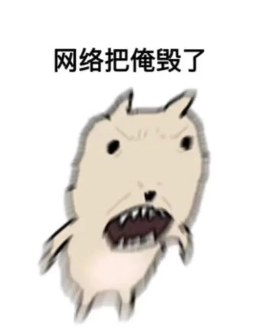 老实入表情包第二期